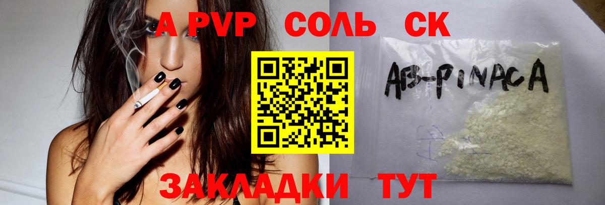 Alpha PVP Соль Партизанск