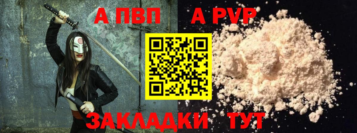 Alpha-PVP  Вход с VPN  Партизанск  Alfa_PVP Соль  А ПВП СК  Альфа ПВП СК КРИС 