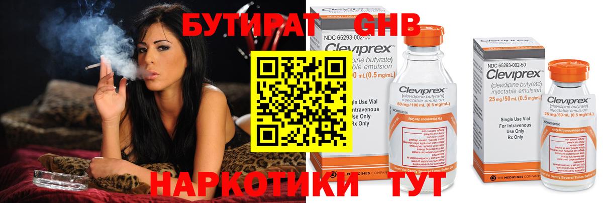 БУТИРАТ жидкий экстази Партизанск