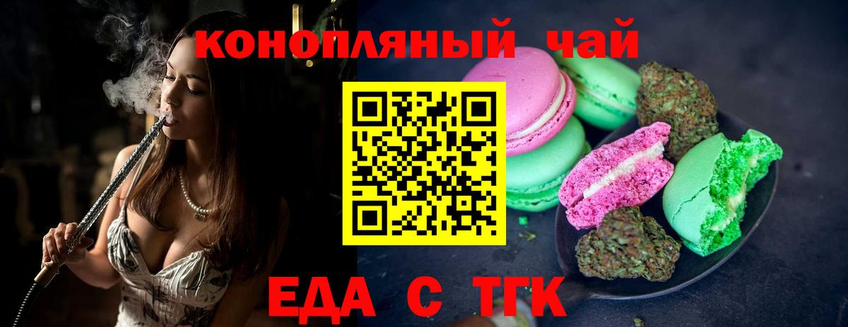 Партизанск  Cannafood конопля  Вход с VPN 