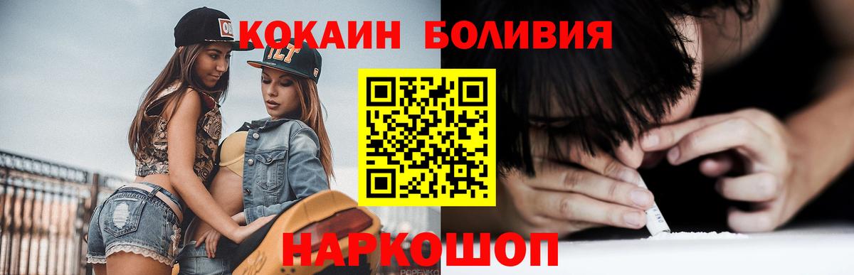 КОКАИН  COCAIN VHQ  Вход с VPN  хочу   Партизанск 