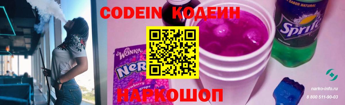 Кодеиновый сироп Lean напиток Lean (лин) Партизанск