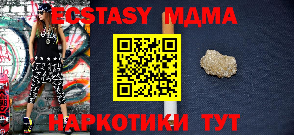 MDMA кристаллы Партизанск