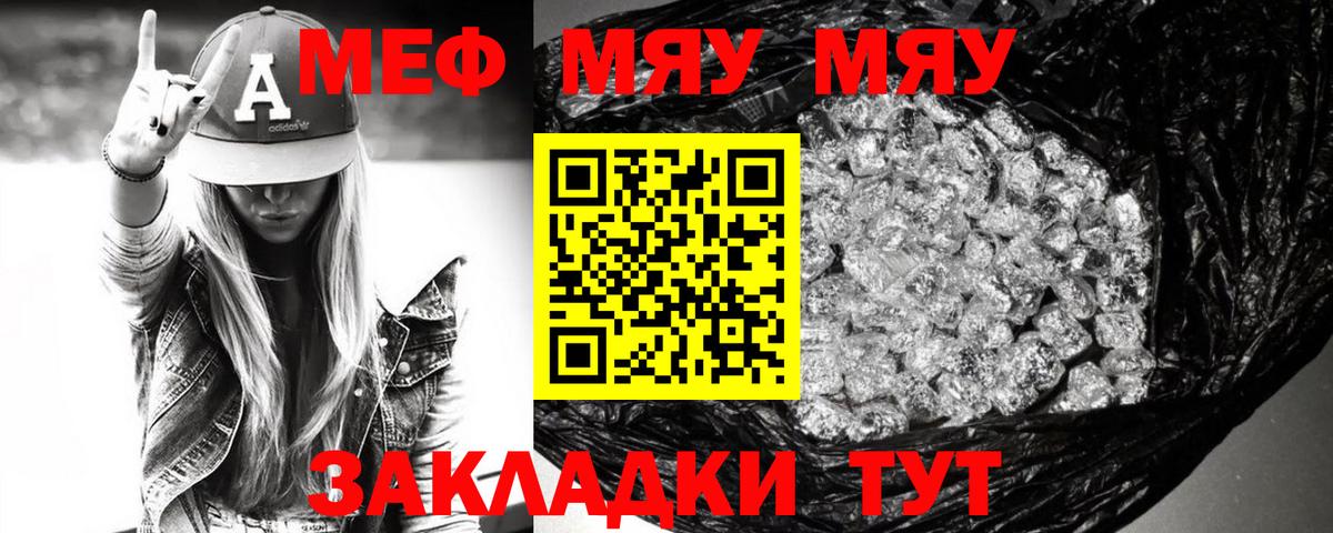МЯУ-МЯУ  Вход с VPN  Партизанск  МЯУ-МЯУ mephedrone  МЕФ  Меф 4 MMC 