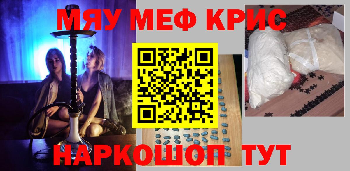 Меф мяу мяу мука Партизанск