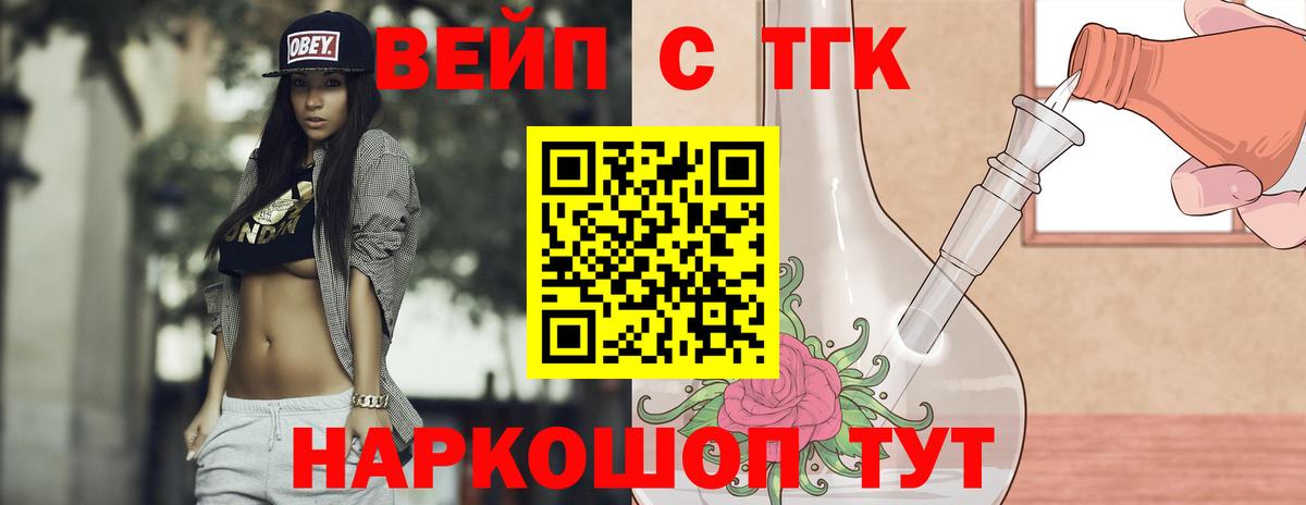 ТГК вейп с тгк  Вход с VPN  Дистиллят ТГК вейп с тгк  Партизанск 
